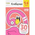 russische bücher: Пархоменко С. - Сгибалки. 5-6 лет. Тетрадь с развивающими заданиями. 30 страниц умных упражнений на моторику