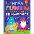 russische bücher:  - FUNТЫ для детей Рифмоплет для детей