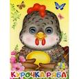 russische bücher:  - Курочка ряба