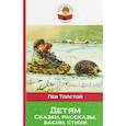 russische bücher: Лев Толстой - Детям