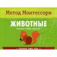 Животные. Игровой набор карточек. Метод Монтесcори