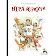 russische bücher: Доброчасова А. - Игра Мориарти