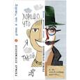 russische bücher: Герман Лукомников - Хорошо, что я такой