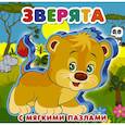 russische bücher:  - Зверята