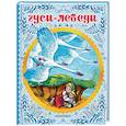 russische bücher: Елисеева Л.Н., Толстой А.Н., Ушинский К.Д. - Гуси-лебеди