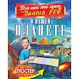 russische bücher: Кошевар Д.В., Ликсо В.В., Спектор А.А. - О нашей планете