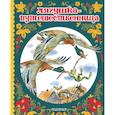 russische bücher: Гаршин В.М., Мамин-Сибиряк Д.Н. и др. - Лягушка-путешественница