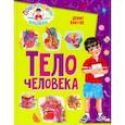 russische bücher: Вакула Денис - Тело человека