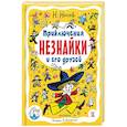 russische bücher: Носов Н.Н. - Приключения Незнайки и его друзей