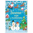 russische bücher: Тадхоуп Саймон - Зимние игры и головоломки