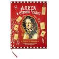 russische bücher: Кэрролл Льюис - Алиса в Стране Чудес