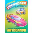 russische bücher: Кузьмин Сергей Вильянович - Автосалон