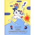 russische bücher: Коржиков Виталий Титович - Веселое мореплавание Солнышкина