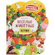 russische bücher:  - Веселые животные. Ферма. Книжка с наклейками