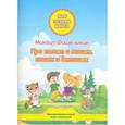 russische bücher: Фишельман Михаил - Про котят и мышек, кошек и детишек