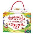 russische bücher:  - Коллекция любимых сказок. 6 панорамок-малышек в сундучке