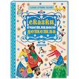 russische bücher: Чуковский К.И., Толстой Л.Н., Карпенко М.М. - Сказки счастливого детства