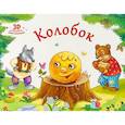 russische bücher:  - Колобок