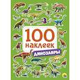 russische bücher:  - 100 наклеек. Динозавры