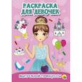 russische bücher:  - Раскраска для девочек. Выпускной принцессы