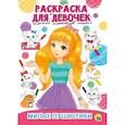 russische bücher:  - Раскраска для девочек. Милые пушистики