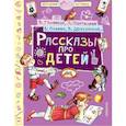russische bücher: Драгунский В.Ю., Осеева В.А., Голявкин В.В. - Рассказы про детей