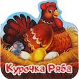 russische bücher:  - Курочка Ряба