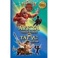 russische bücher: Блейд Адам - Аркта - горный великан. Тагус - кентавр