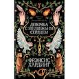 russische bücher: Хардинг Фрэнсис - Девочка с медвежьим сердцем