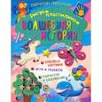 russische bücher: Роговая Г. Л. - Творческая мастерская. Волшебная история