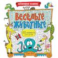 russische bücher: Джо Вос - Весёлые животные