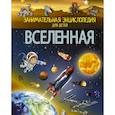 russische bücher: Ликсо В.В. - Вселенная