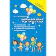 russische bücher: Трясорукова Татьяна Петровна - Игры для дома и детского сада на снижение психоэмоционального и скелетно-мышечного напряжения