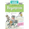 russische bücher: Коваль Ю.И. - Недопёсок