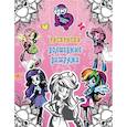 russische bücher: Ред. Боярская С. Д. - Девочки из Эквестрии. Раскраска. Волшебные витражи