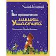 russische bücher: Чеслав Янчарский - Все приключения Мишки Ушастика