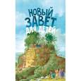 russische bücher: Протоиерей Александр Соколов - Новый Завет для детей