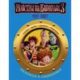 russische bücher:  - Монстры на каникулах 3. Раскраски и головоломки