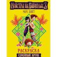 russische bücher:  - Монстры на каникулах 3. Семейный круиз