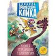 russische bücher:  - Большое приключение с динозаврами