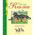 russische bücher: Киплинг Р. - Маугли