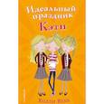 russische bücher: Холли Вебб - Идеальный праздник Кэти