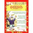 russische bücher:  - Осень