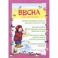 russische bücher:  - Весна