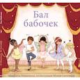 russische bücher: Макдоналд Марианна - Бал бабочек