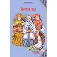 russische bücher: Перцева Лидия Александровна - Времена года: стихи для детей