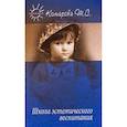 russische bücher: Комарова Т. - Школа эстетического воспитания