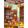 russische bücher: Хината Риэко - Книжная лавка под дождём