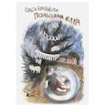 russische bücher: Колпакова Ольга Валерьевна - Полынная елка