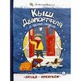 russische bücher: Алешковский Юз - Друзья-приятели/Кыш, Двапортфеля и целая неделя